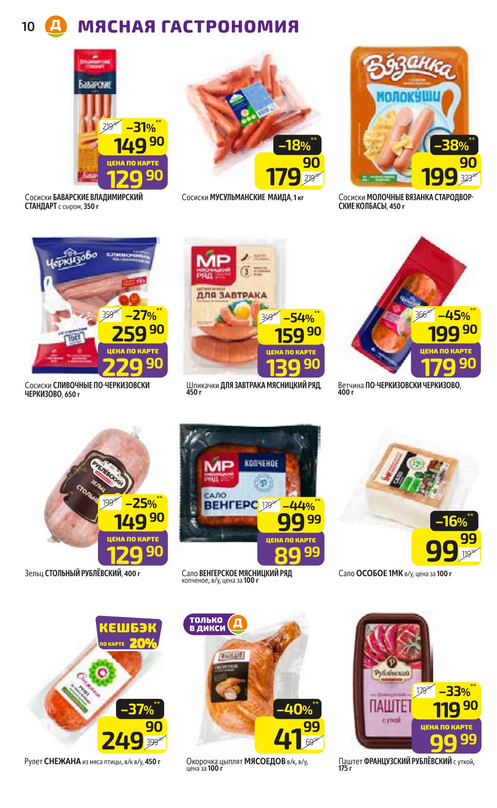 сосиски и колбасы